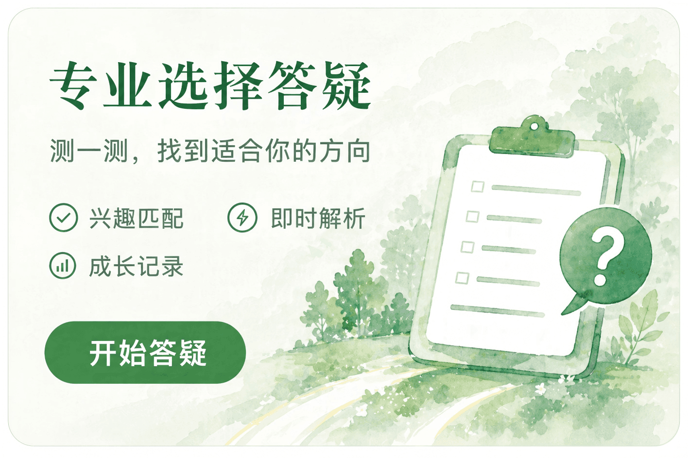 专业选择答疑