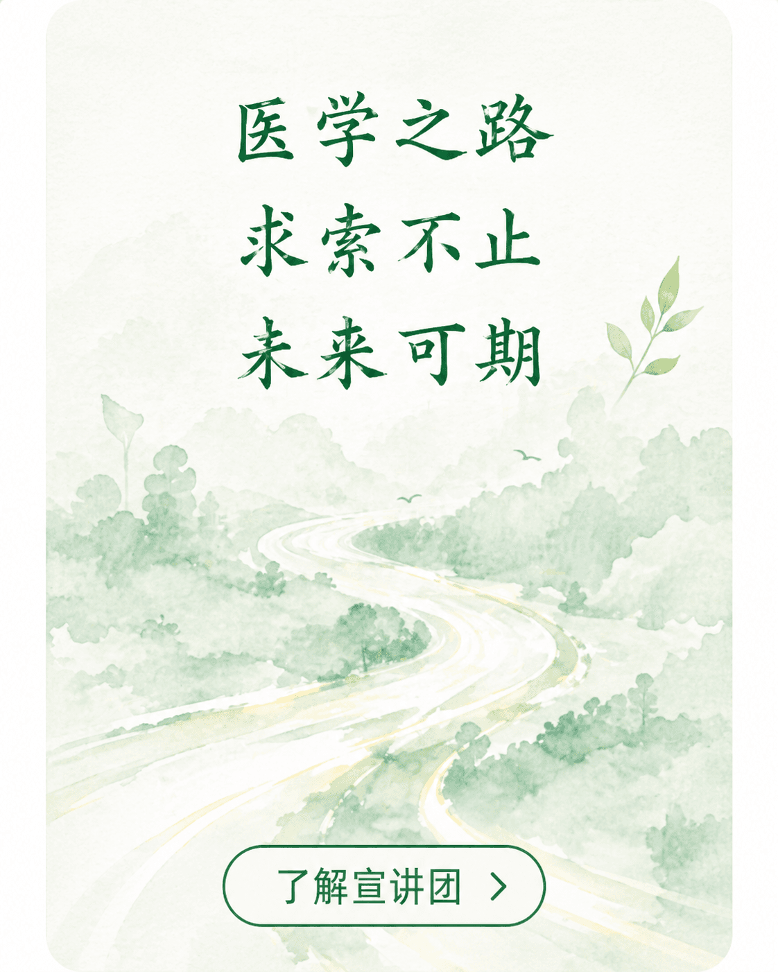 了解宣讲团